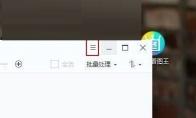 2345看图王怎么设置默认显示缩略图