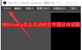 如何打开obs统计对话框