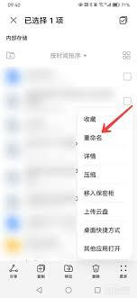 华为文件管理如何修改图片名称
