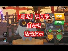 绝区零嗯呢棋闻录长老挑战其三怎么通关