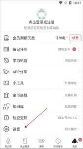 中医通app如何修改密码