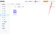 百度网盘如何开启系统消息气泡提醒