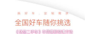 如何投诉优信二手车工作人员
