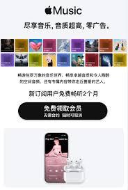 如何领取apple music免费会员