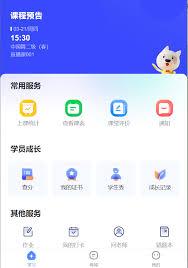 师生通app如何登录