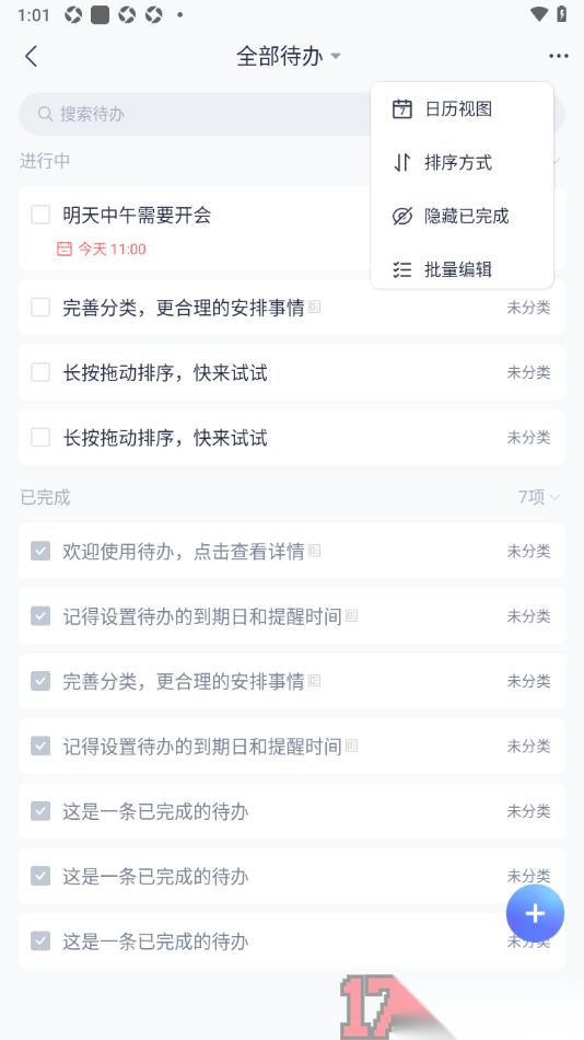 有道云笔记手机版设置界面字体大小的方法