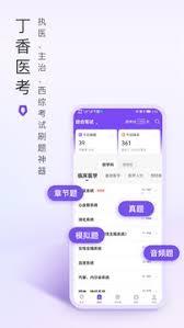 丁香医考app有什么功能