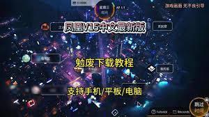 凤凰0.1版本新手怎么玩