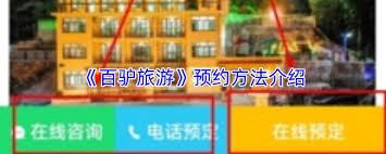 百驴旅游app如何提现到微信