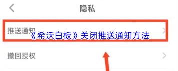 希沃白板如何关闭推送通知
