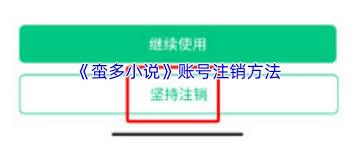 蛮多小说如何解除微信绑定