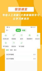 医学教育网app如何下载讲义