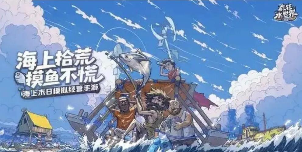疯狂水世界新手开局全面解析攻略