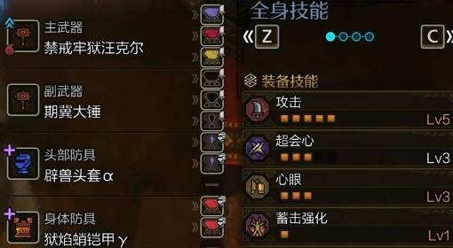 怪物猎人：荒野 巨戟龙版本大锤配装参考