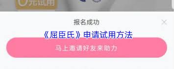 屈臣氏如何申请免费试用