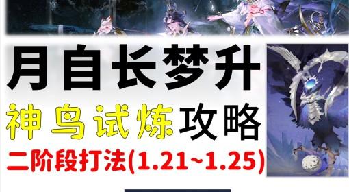 阴阳师 神无月二阶段打法攻略