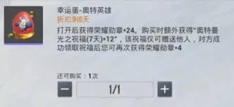 和平精英奥特英雄幸运蛋怎么获取