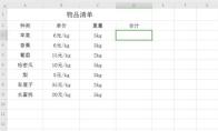 Excel中如何计算带单位数字
