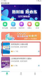 听力百分百app如何做听力测试