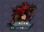 代号肉鸽小黑龙奇莫玩法流派分享