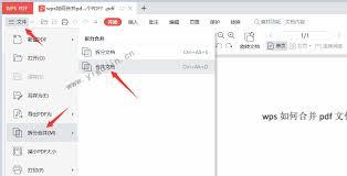 如何快速合并PDF文件