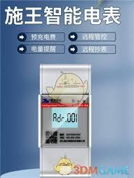 智慧房东app如何缴纳电费