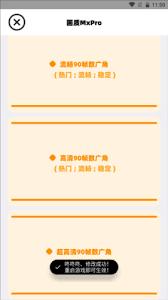 mxpro怎么开启广角