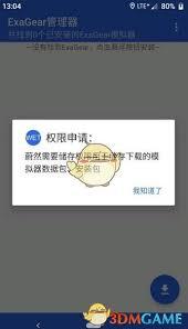 exagear模拟器如何使用