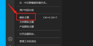 如何在Vscode中更换主题
