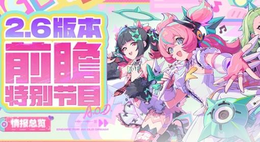 绝区零 2.6版本兑换码与前瞻内容汇总