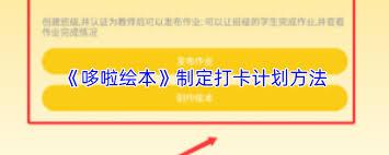 哆啦绘本如何制定打卡计划