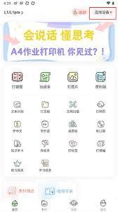 汉印错题app如何打印照片