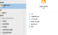 火绒安全软件如何检查系统漏洞