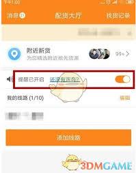 如何关闭运满满司机个性化推荐