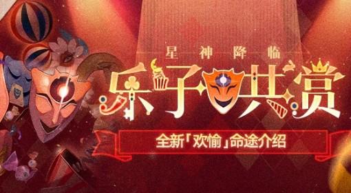 崩坏：星穹铁道 欢愉命途机制说明