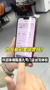 九号app一年续费多少钱