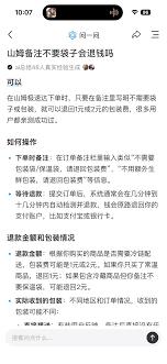 山姆包装费2元能不能退