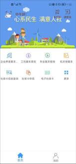唐山人社app如何使用