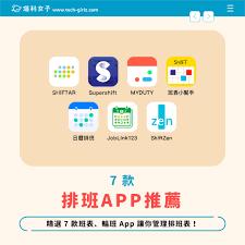如何修改排班日历app