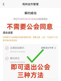 如何退出虎牙直播公会
