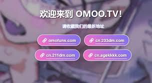 omofun动漫免费观看官网2026