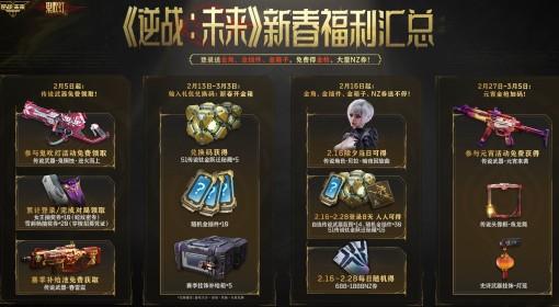 逆战：未来 新春福利汇总