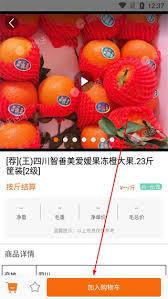 果速送app如何加入购物车