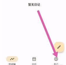 榴莲日记app如何开启快速日记