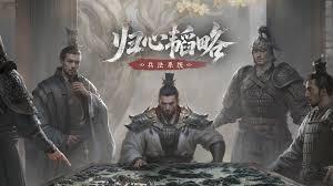 三国天下归心山系兵法如何加点