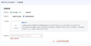 抖音来客如何申请发票