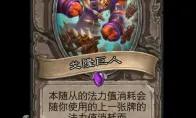 炉石传说戈隆巨人随从效果一览