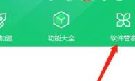 360安全卫士如何设置纯净模式