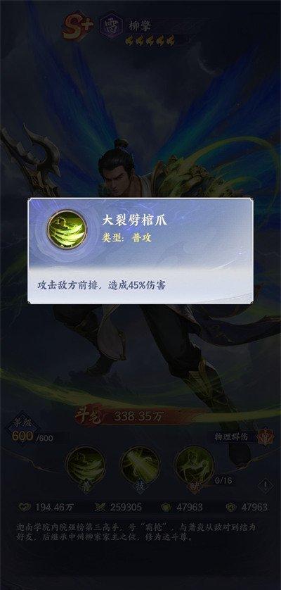 斗破苍穹手游柳擎技能是什么 柳擎技能详解