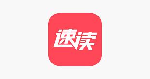 速读免费小说app如何设置繁体字